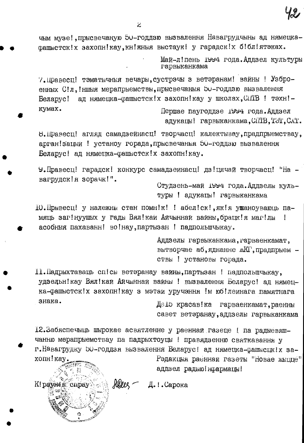 Фота 4. 1994.jpg Фота 4. 1994.jpg