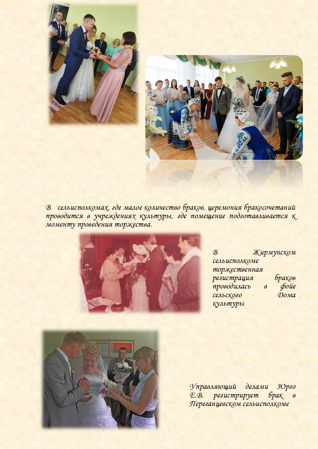 История органов загса Вороновского района с изменениями (1)_page-0019.jpg
