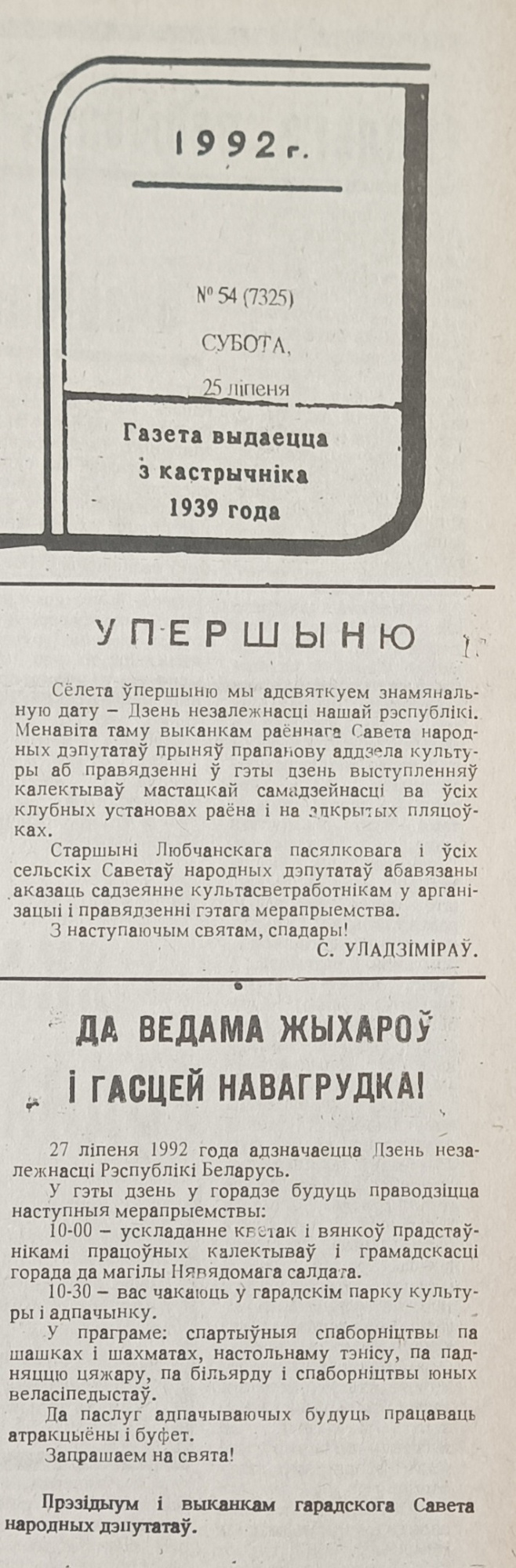 Фота 1. 1992.jpg Фота 1. 1992.jpg