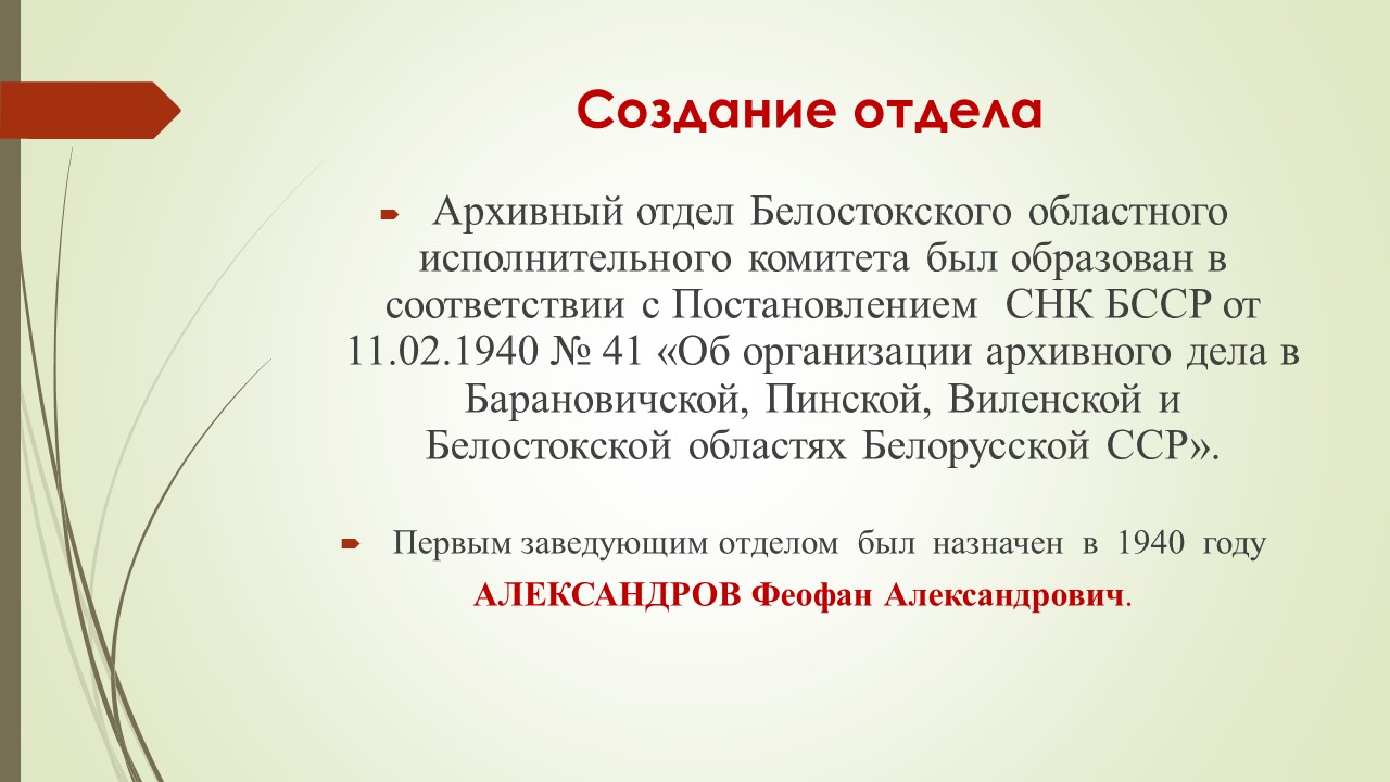 Об истории архивного отдела Гродненского облисполкома подготовлена в связи  с юбилеем – 100-летием архивной службы Беларуси. — Главное управление  юстиции Гродненского облисполкома