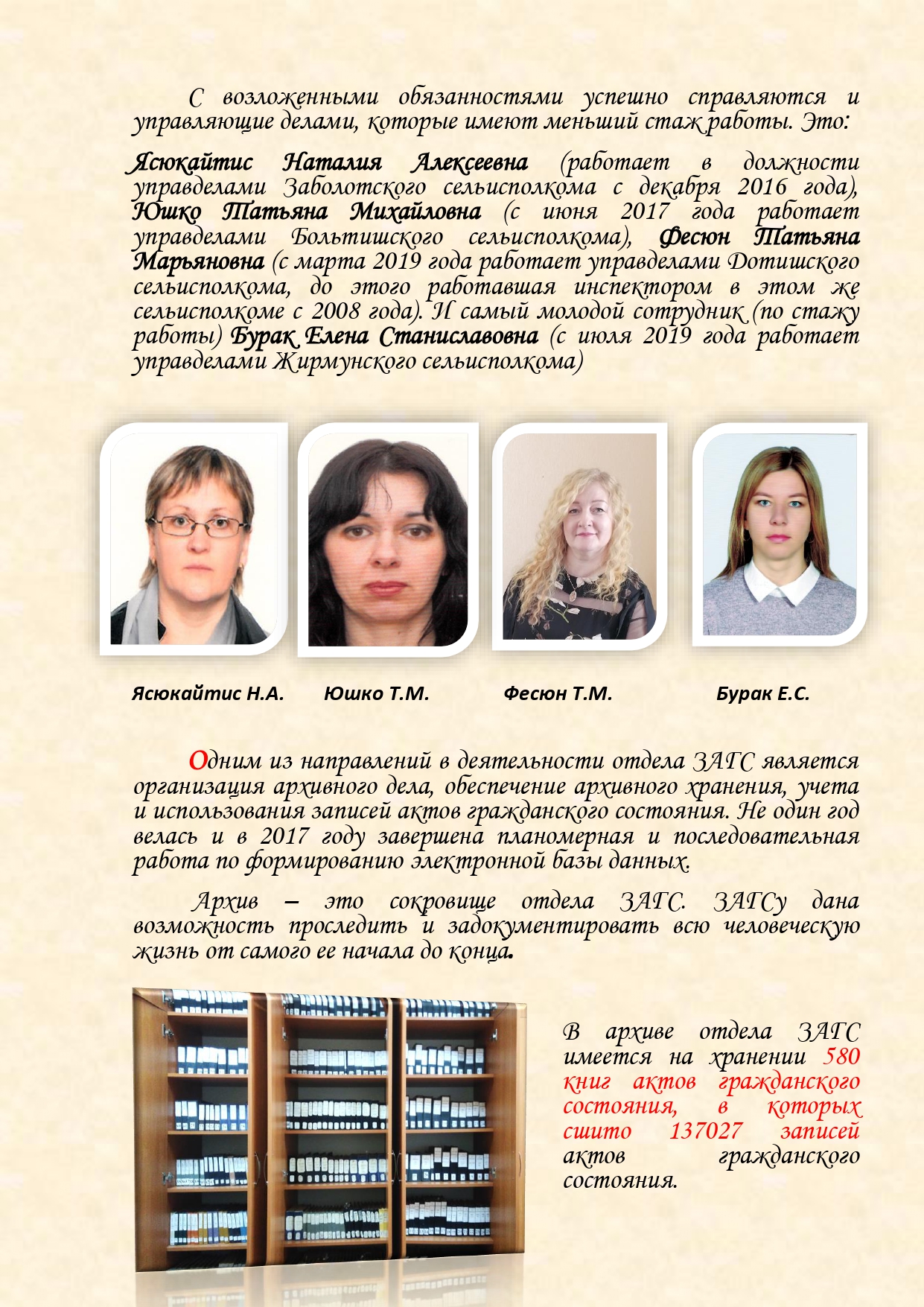 История органов загса Вороновского района с изменениями (1)_page-0014.jpg