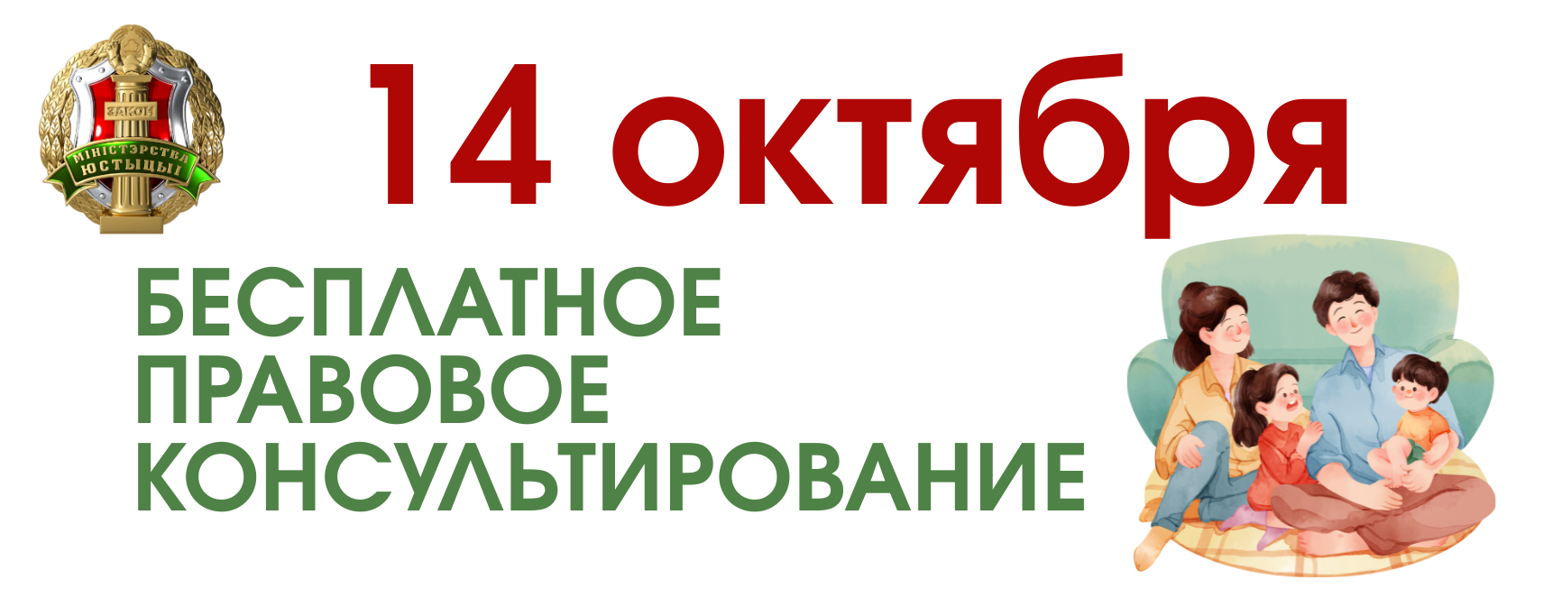 БЕСПЛАТНОЕ ПРАВОВОЕ КОНСУЛЬТИРОВАНИЕ.png