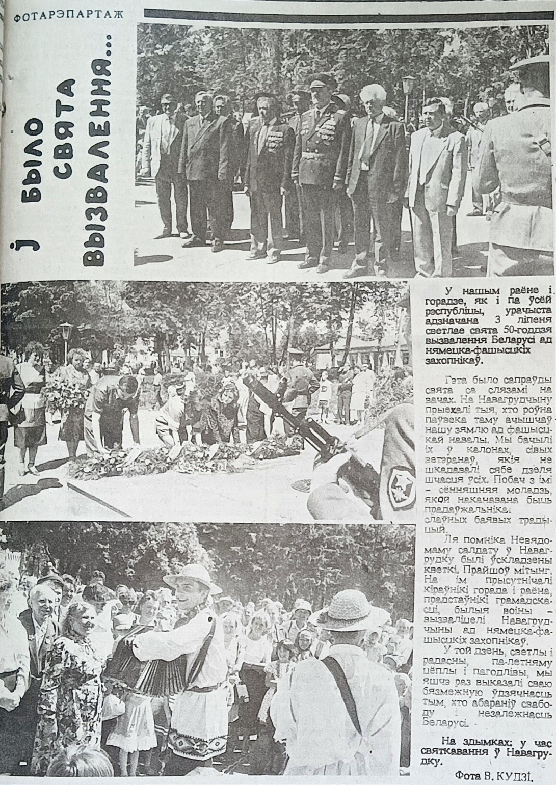Фота 5. 1994.jpg Фота 5. 1994.jpg