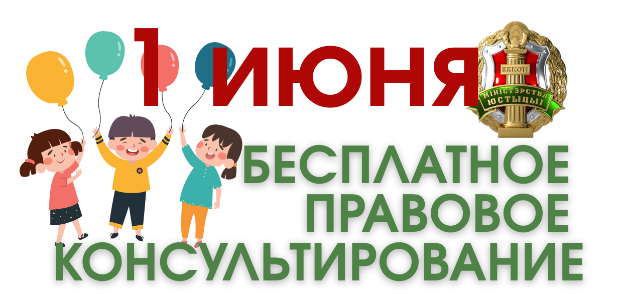 БЕСПЛАТНОЕ ПРАВОВОЕ КОНСУЛЬТИРОВАНИЕ.png БЕСПЛАТНОЕ ПРАВОВОЕ КОНСУЛЬТИРОВАНИЕ.png