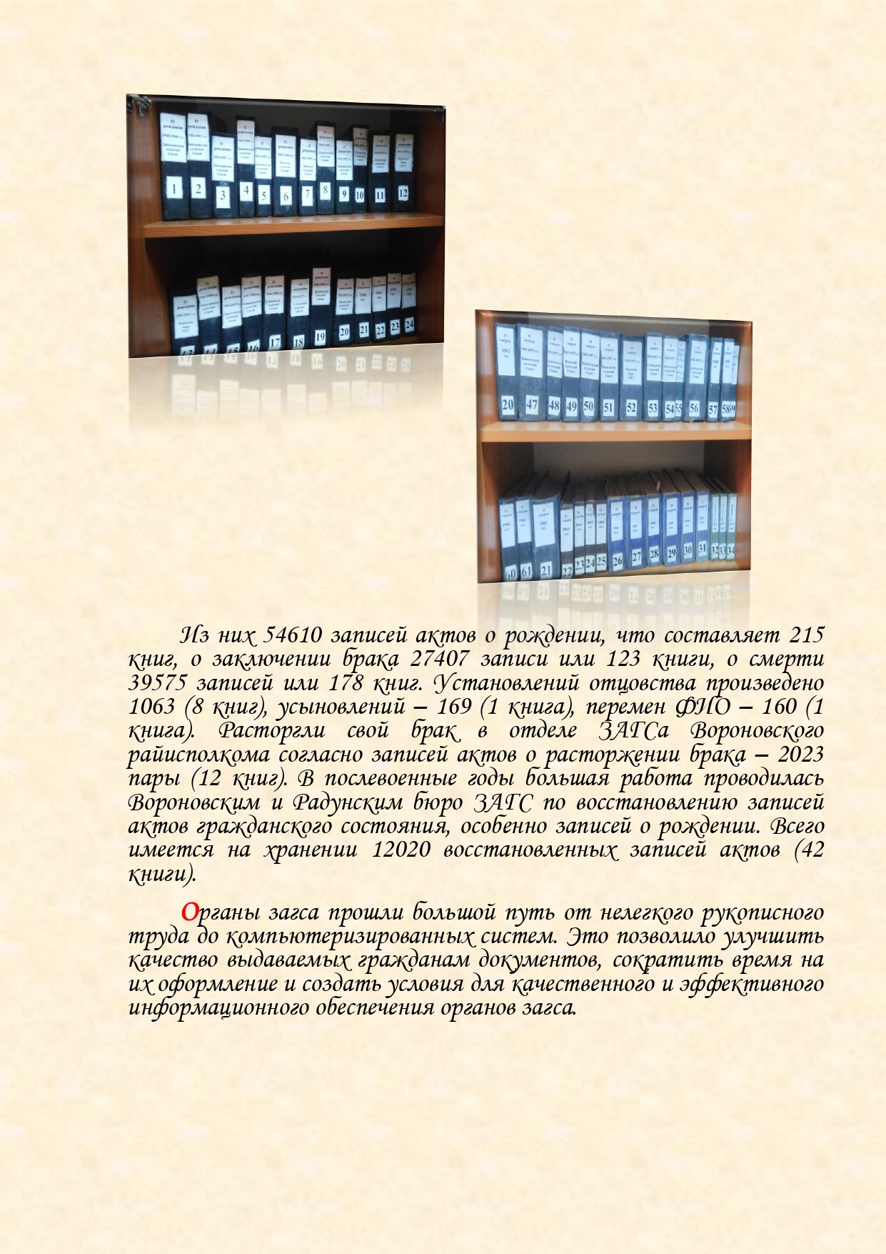 История органов загса Вороновского района с изменениями (1)_page-0015.jpg