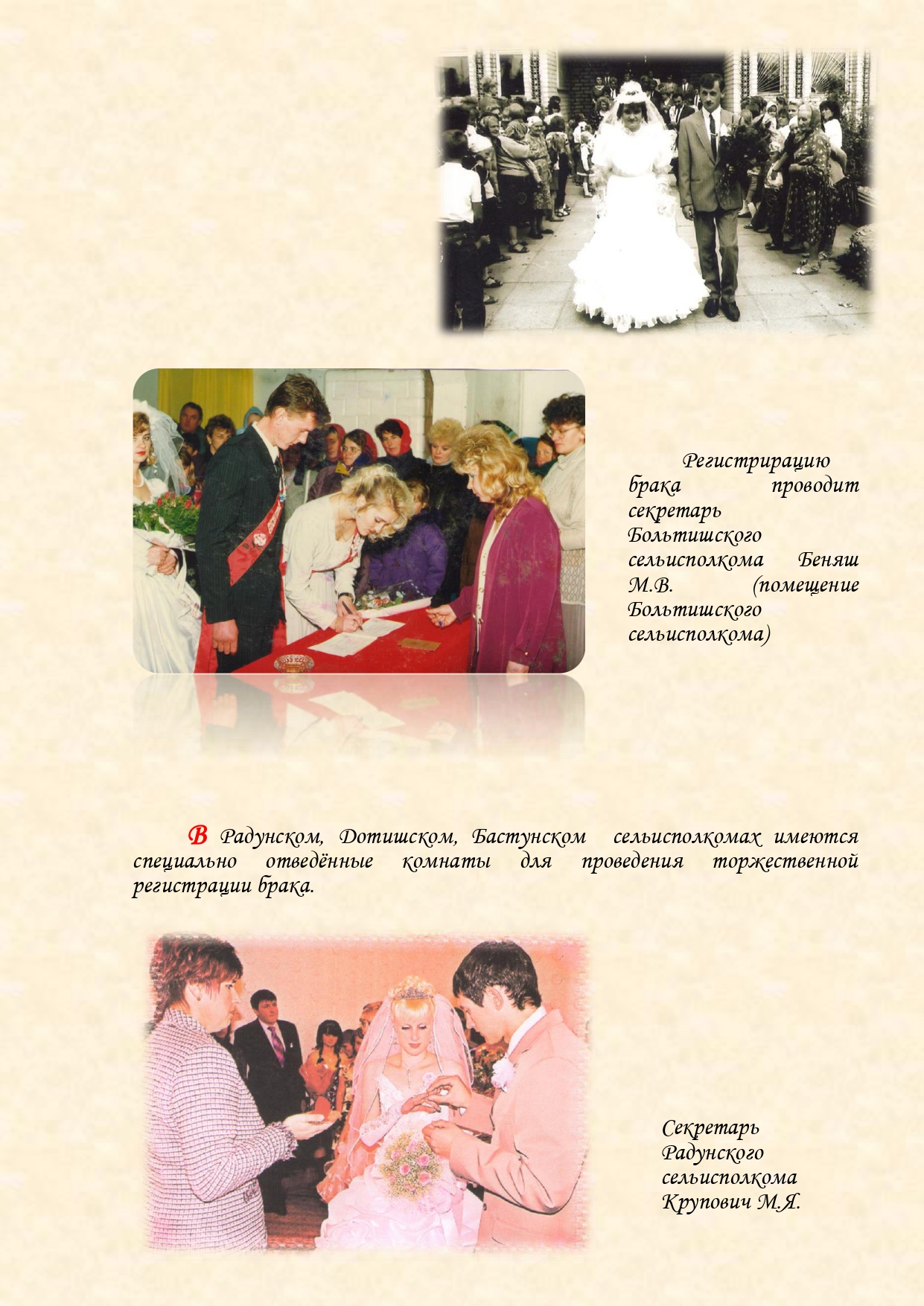 История органов загса Вороновского района с изменениями (1)_page-0022.jpg