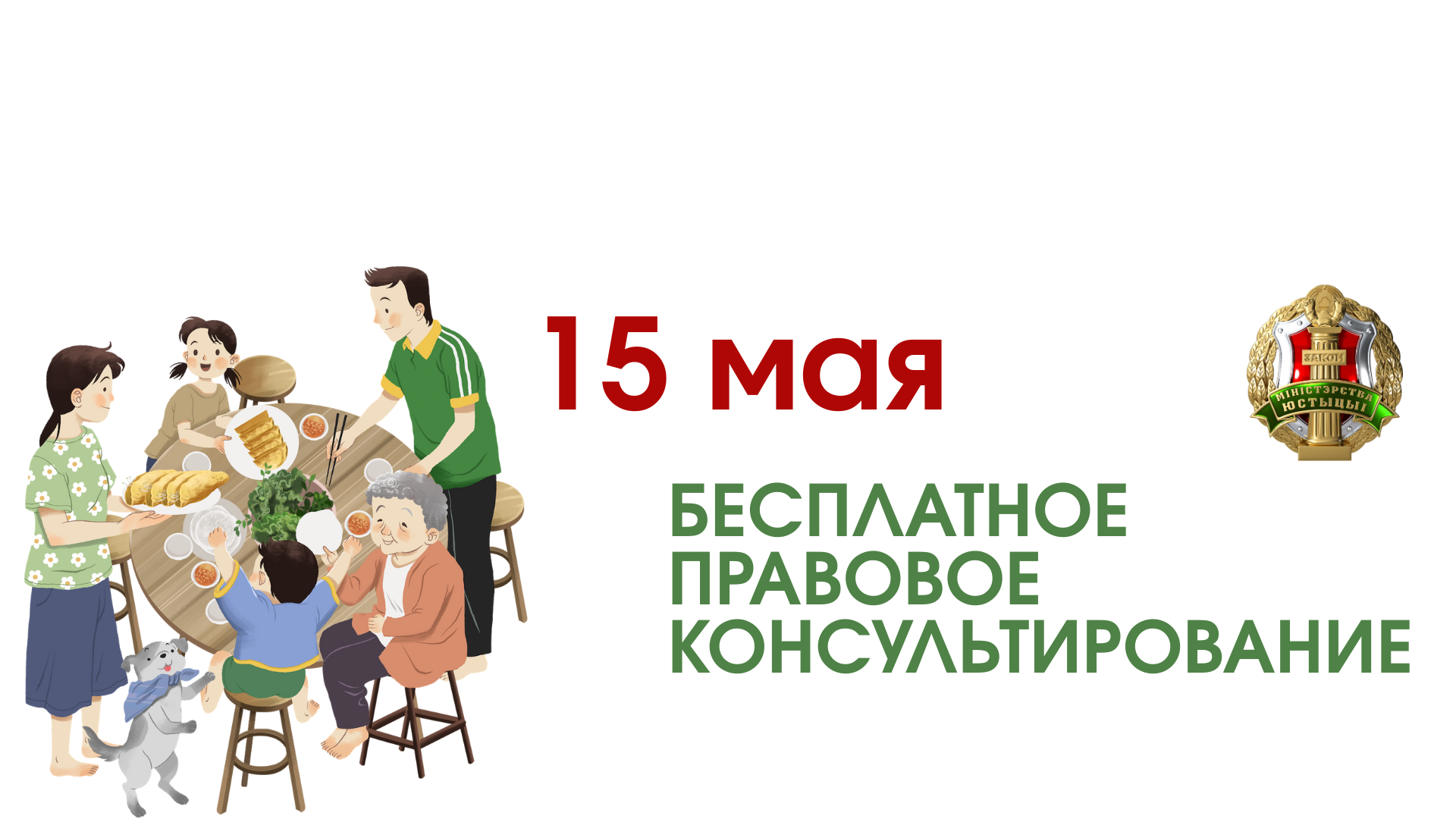 БЕСПЛАТНОЕ ПРАВОВОЕ КОНСУЛЬТИРОВАНИЕ (1).png