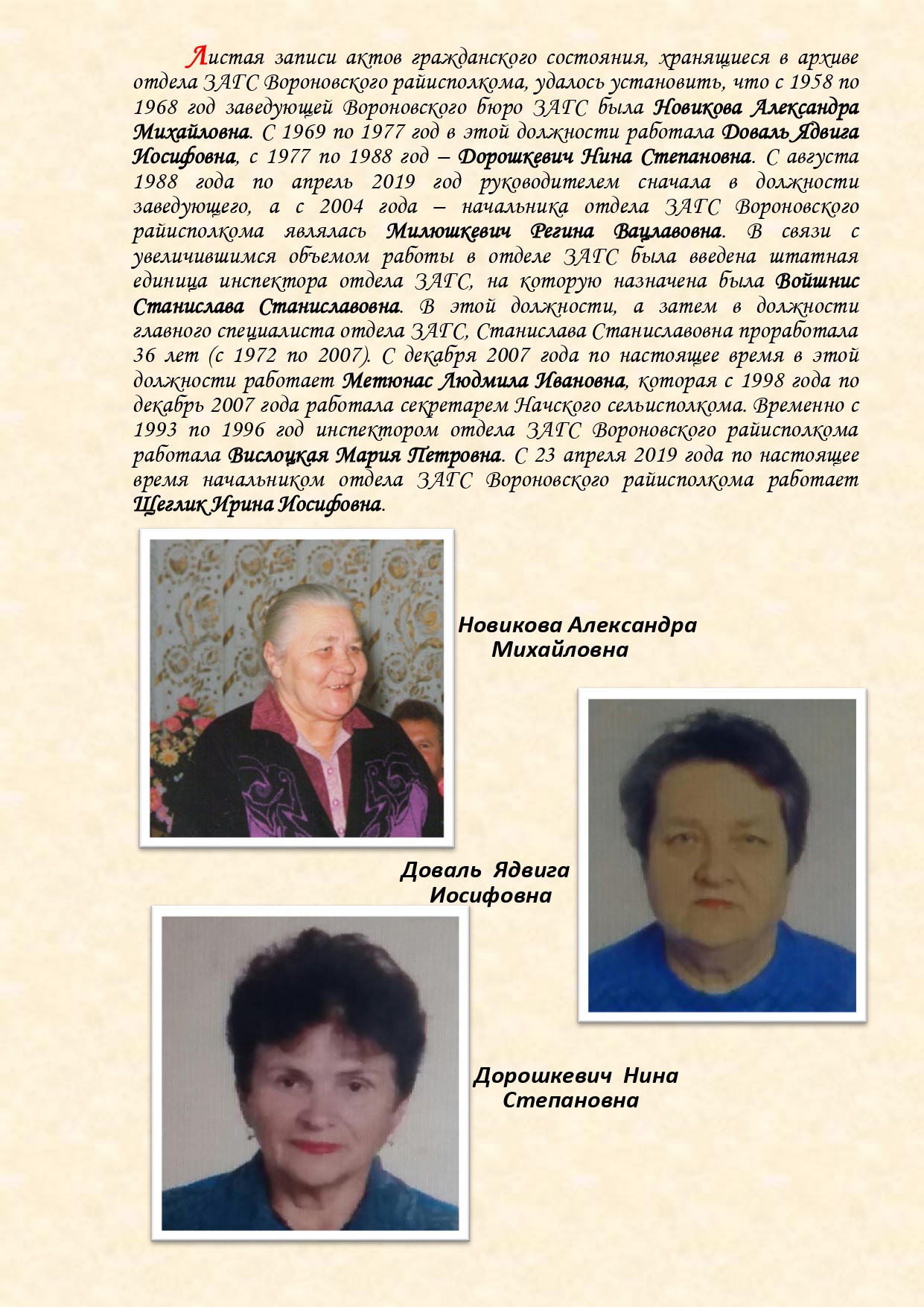 История органов загса Вороновского района с изменениями (1)_page-0005.jpg