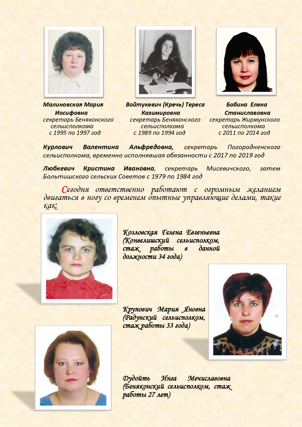 История органов загса Вороновского района с изменениями (1)_page-0012.jpg