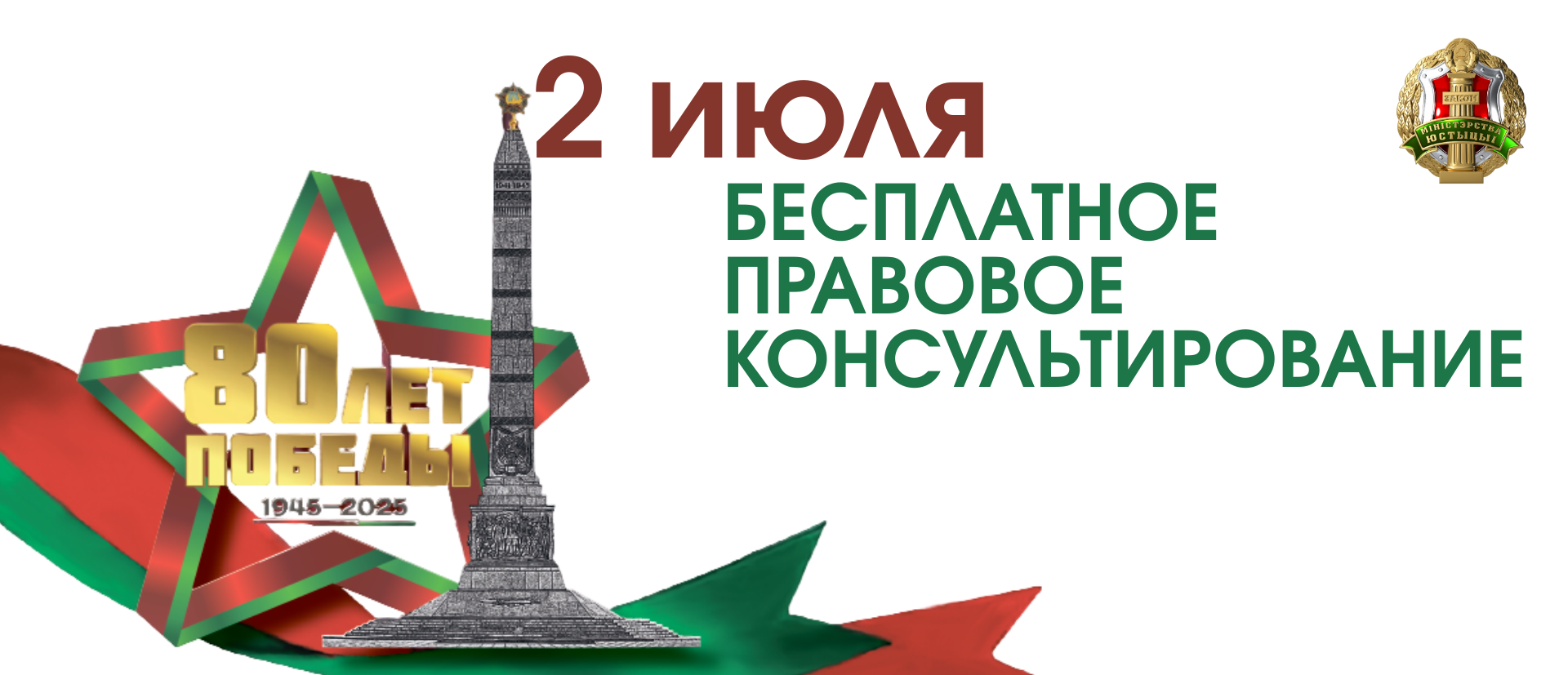 БЕСПЛАТНОЕ ПРАВОВОЕ КОНСУЛЬТИРОВАНИЕ.png