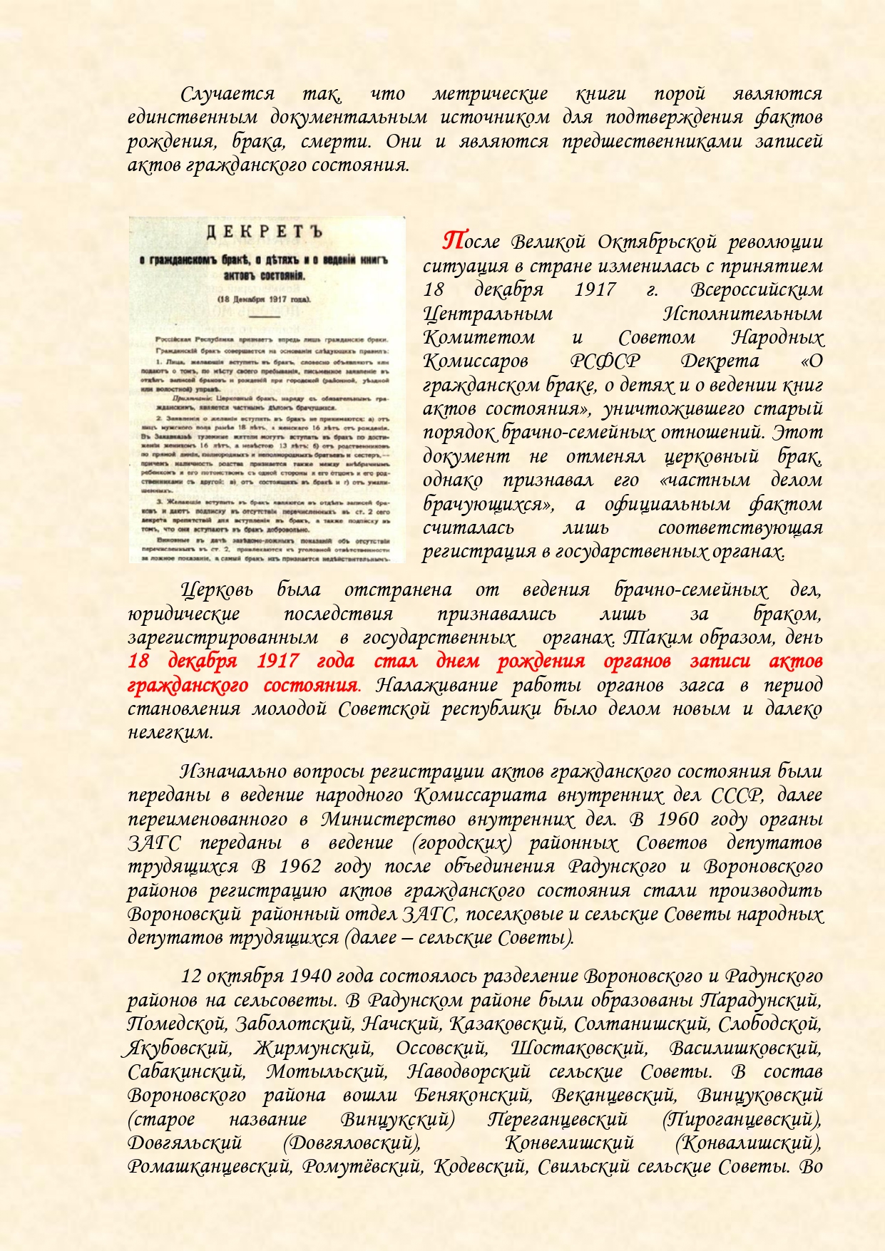 История органов загса Вороновского района с изменениями (1)_page-0002.jpg