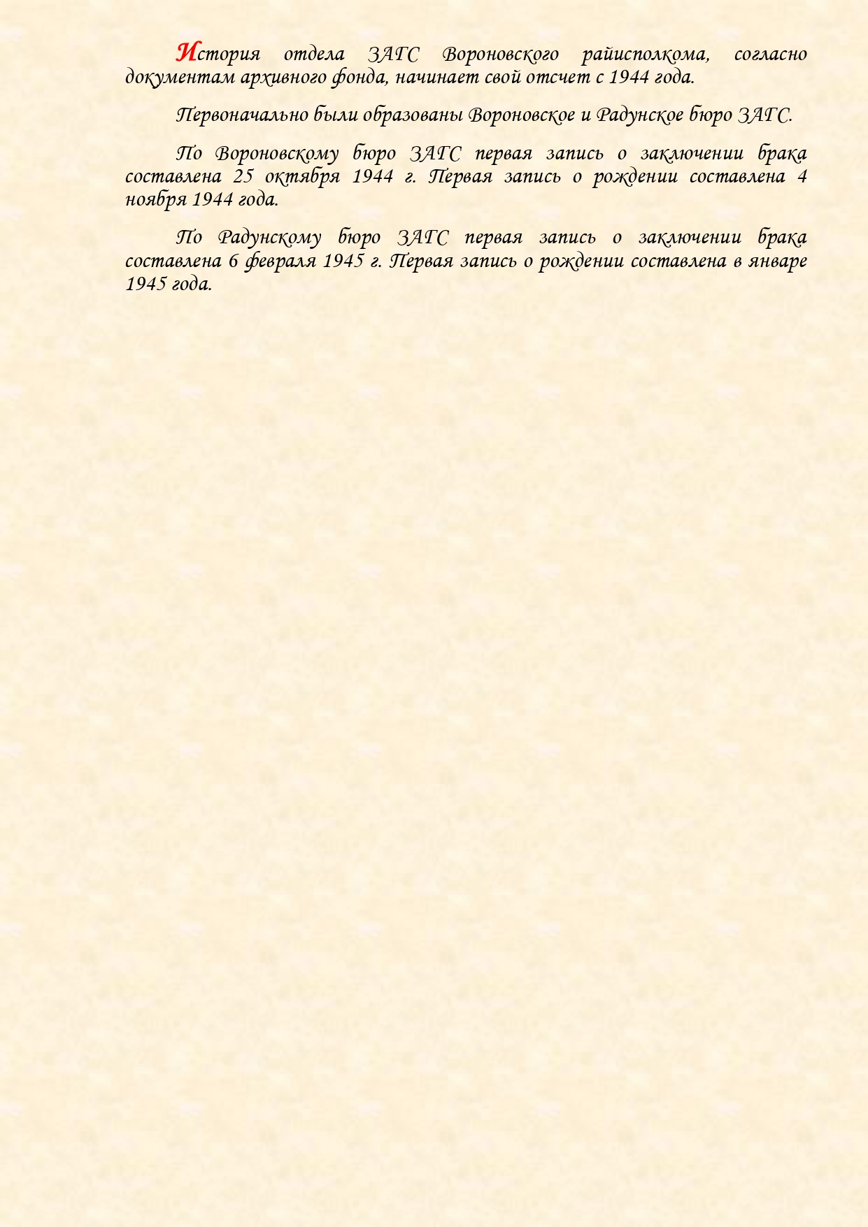 История органов загса Вороновского района с изменениями (1)_page-0004.jpg