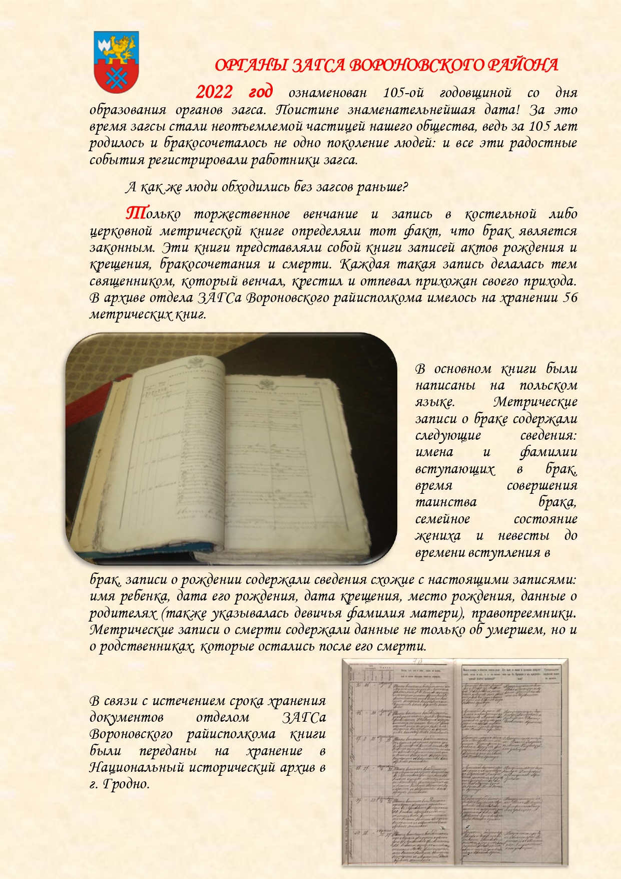 История органов загса Вороновского района с изменениями (1)_page-0001.jpg