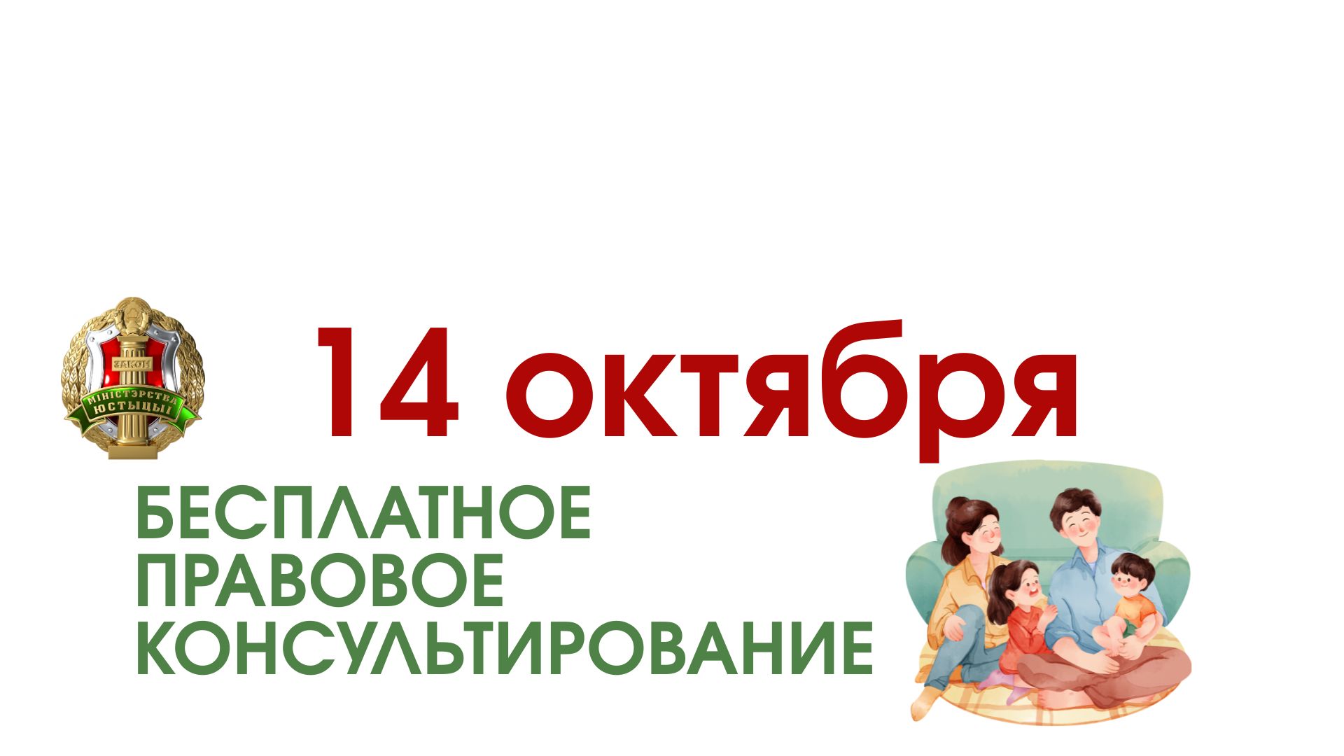 БЕСПЛАТНОЕ ПРАВОВОЕ КОНСУЛЬТИРОВАНИЕ.jpg БЕСПЛАТНОЕ ПРАВОВОЕ КОНСУЛЬТИРОВАНИЕ.jpg