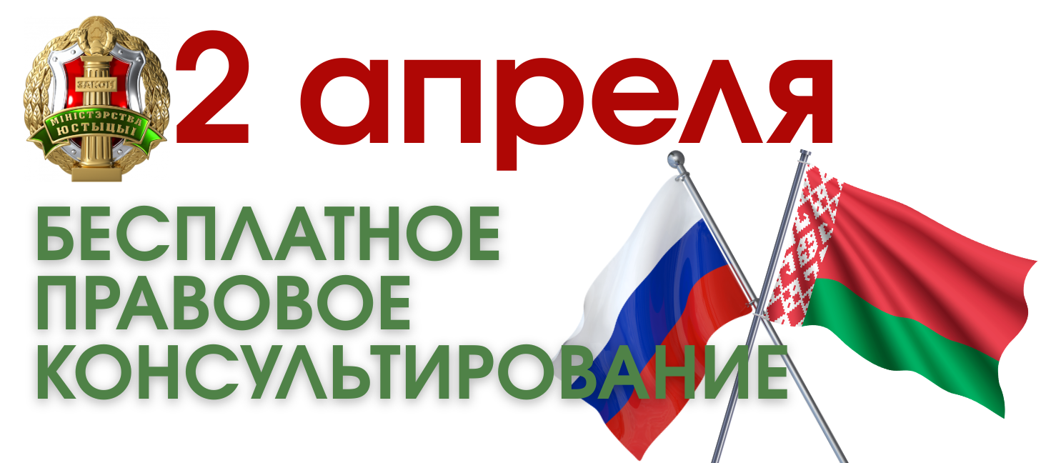 БЕСПЛАТНОЕ ПРАВОВОЕ КОНСУЛЬТИРОВАНИЕ.png