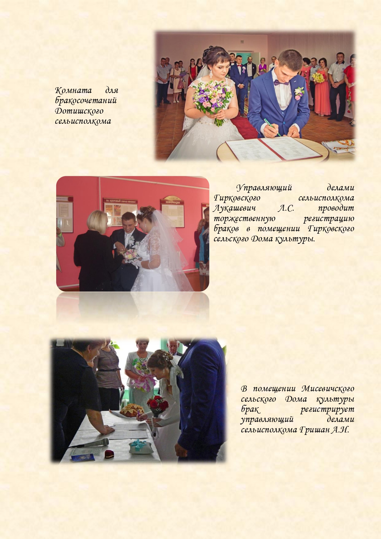 История органов загса Вороновского района с изменениями (1)_page-0023.jpg