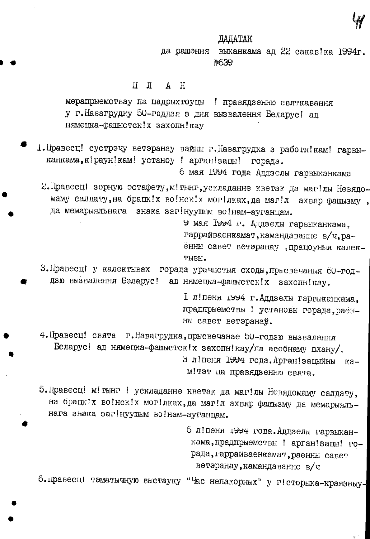 Фота 3. 1994.jpg Фота 3. 1994.jpg