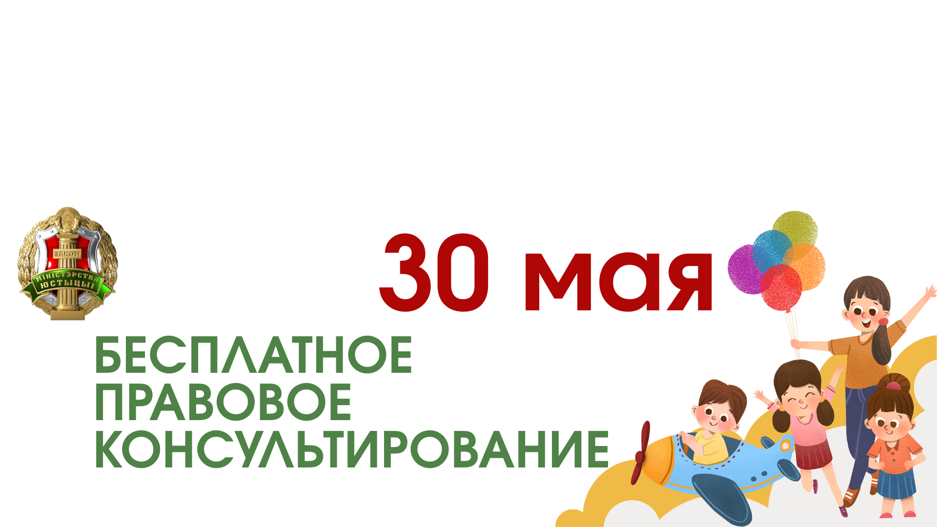 БЕСПЛАТНОЕ ПРАВОВОЕ КОНСУЛЬТИРОВАНИЕ.png