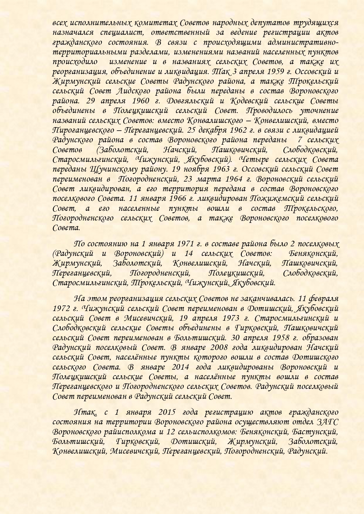 История органов загса Вороновского района с изменениями (1)_page-0003.jpg