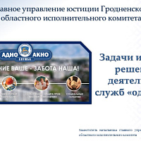 Семинарские занятия по повышению профессионального уровня специалистов служб &quot;одно окно&quot; районных исполнительных комитетов и администраций города