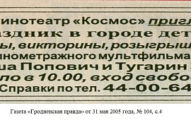 К Международному дню защиты детей