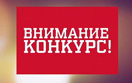 X конкурс на лучшую работу по теме "Спортивное право в Республике Беларусь"