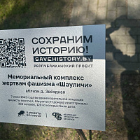 Память жива в делах: благоустройство мемориала &quot;Шауличи&quot;  