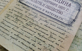 Презентация сборника документов «Гродненщина в июле-сентябре 1920 г.: власть и общество. Документы и материалы»