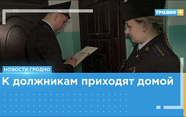 Долг платежом красен: в Гродно неуплата «коммуналки» привела к аресту имущества