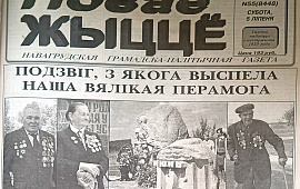 ДЗЕНЬ НЕЗАЛЕЖНАСЦІ РЭСПУБЛІКІ БЕЛАРУСЬ: ГАРТАЮЧЫ СТАРОНКІ ГІСТОРЫІ