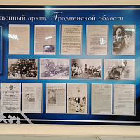В Государственном архиве Гродненской области открылась выставка «Путь мужества и славы», приуроченная к 80-летию Победы советского народа в Великой Отечественной войне