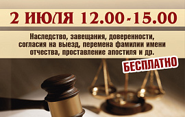 Бесплатное правовое консультирование