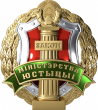 Главное управление юстиции Гродненского областного исполнительного комитета